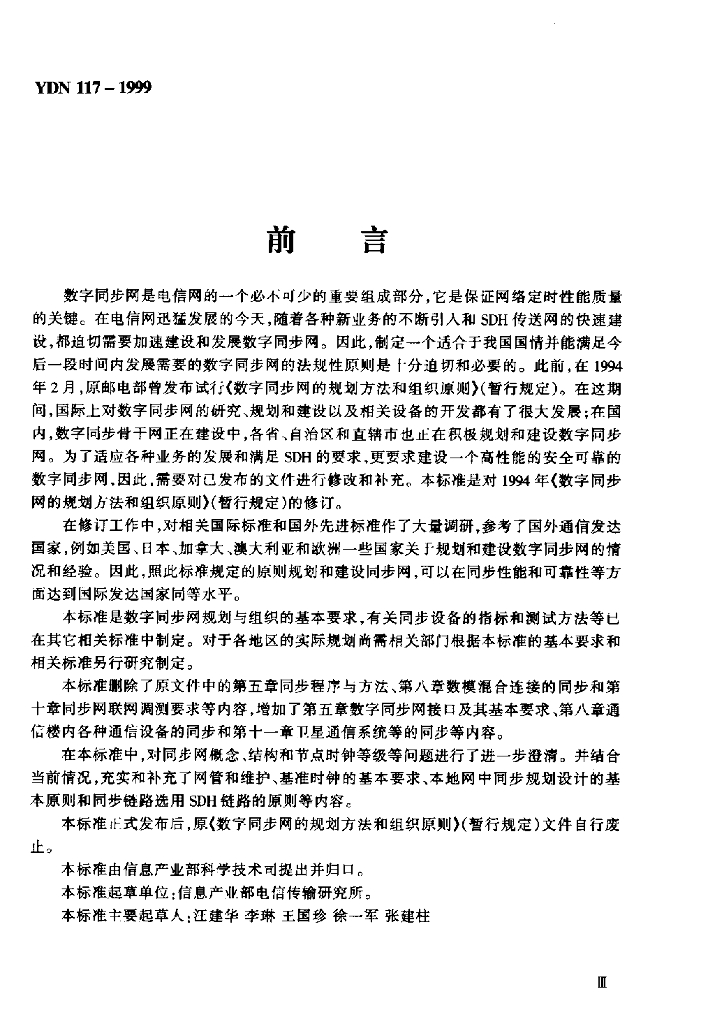 YDN 117-1999 标准预览
