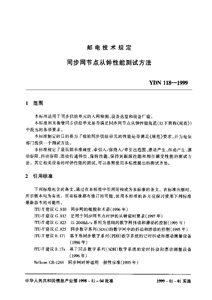 YDN 118-1999 标准预览