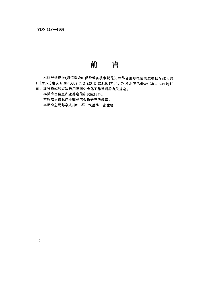 YDN 118-1999 标准预览
