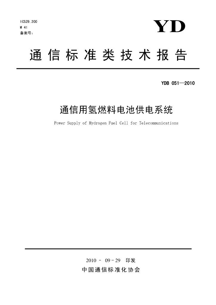 YDB 051-2010 标准预览