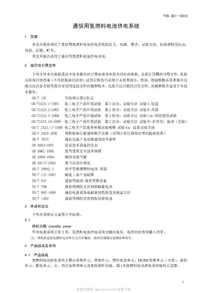 YDB 051-2010 标准预览