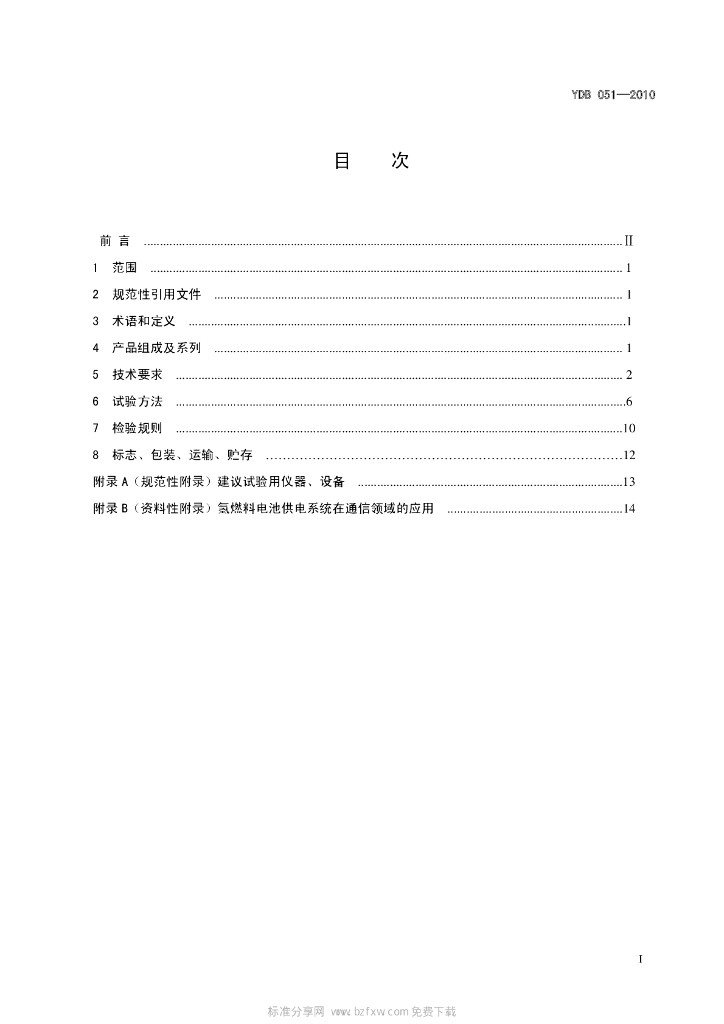 YDB 051-2010 标准预览