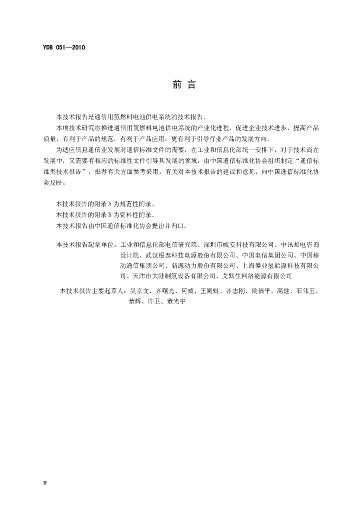 YDB 051-2010 标准预览