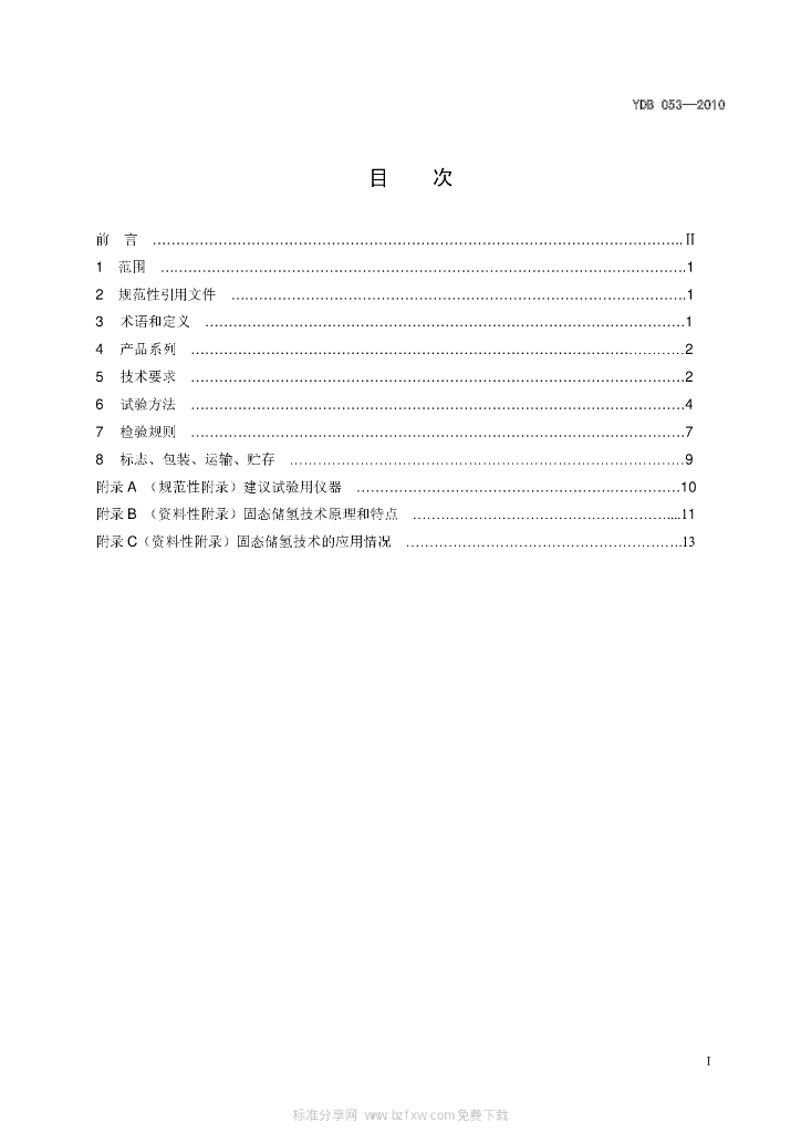 YDB 053-2010 标准预览