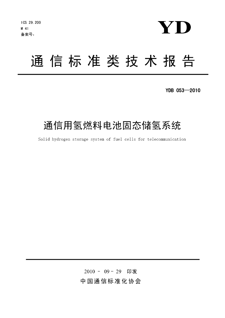 YDB 053-2010 标准预览