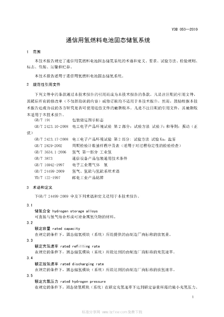 YDB 053-2010 标准预览