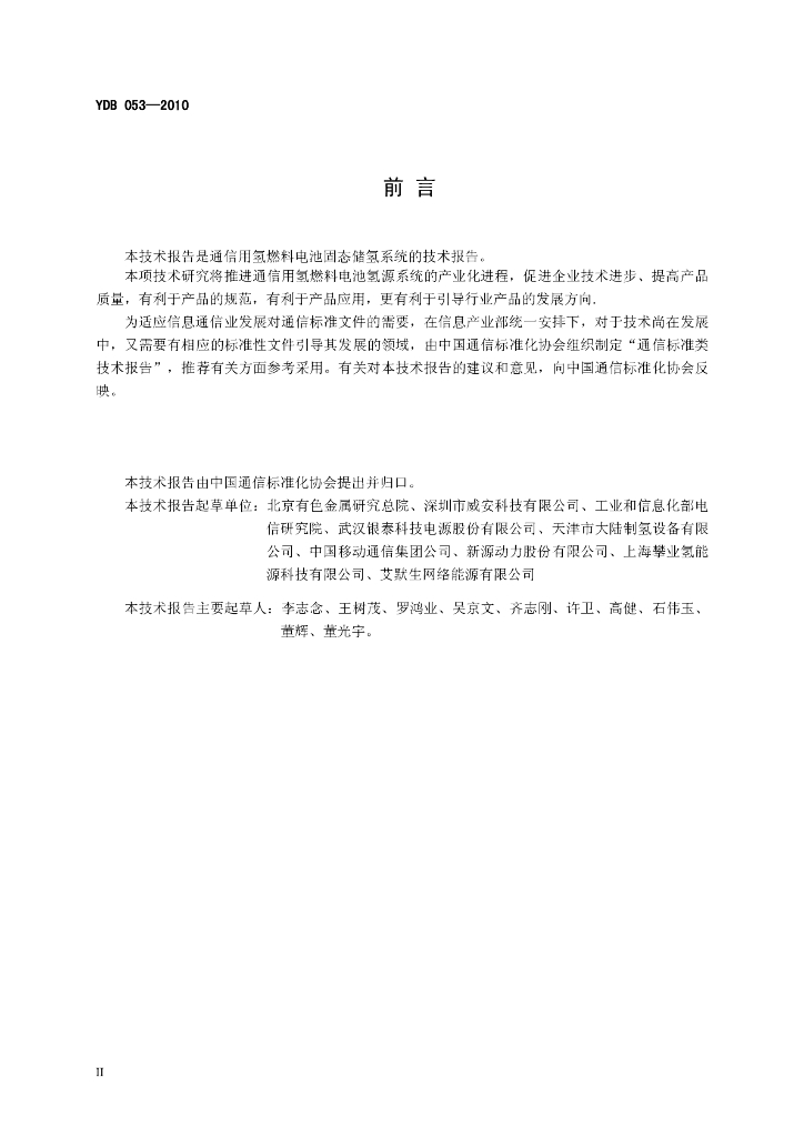YDB 053-2010 标准预览