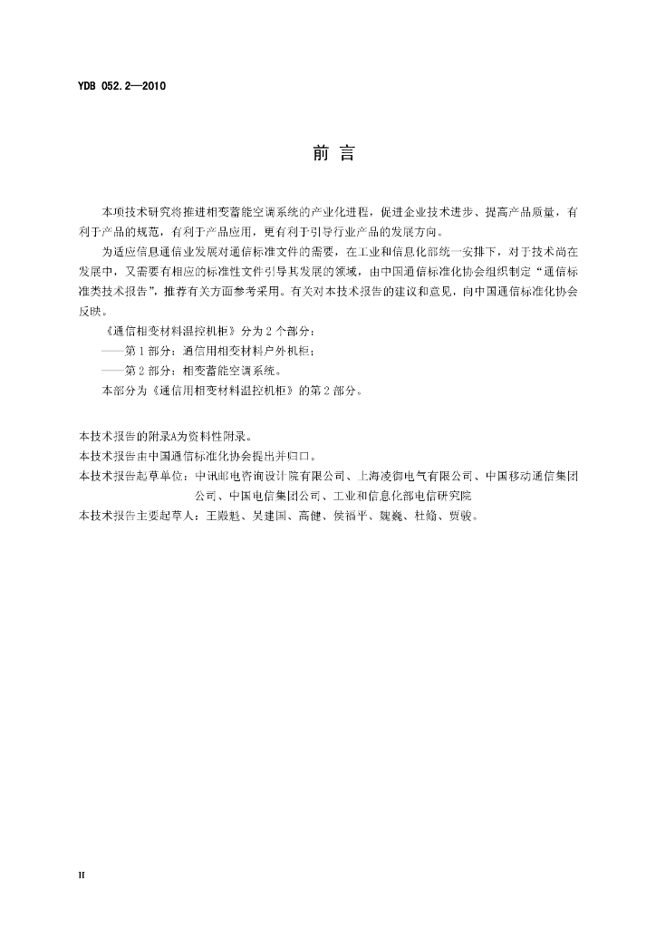 YDB 052.2-2010 标准预览