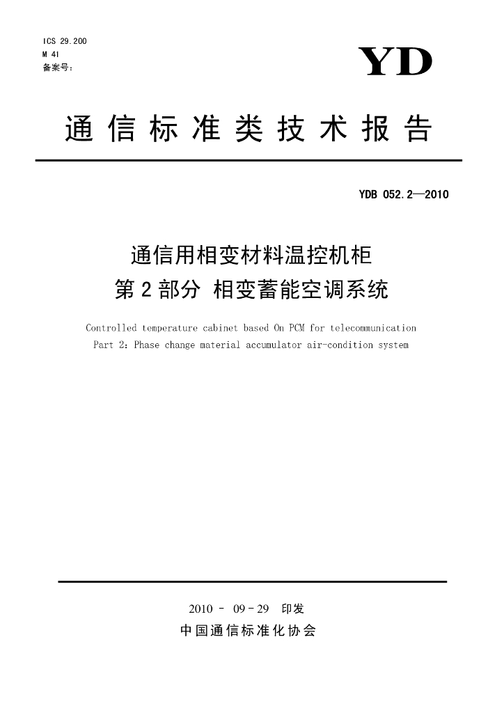 YDB 052.2-2010 标准预览