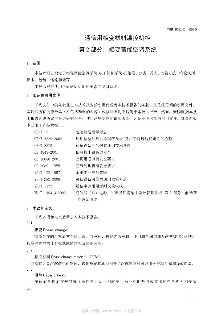YDB 052.2-2010 标准预览