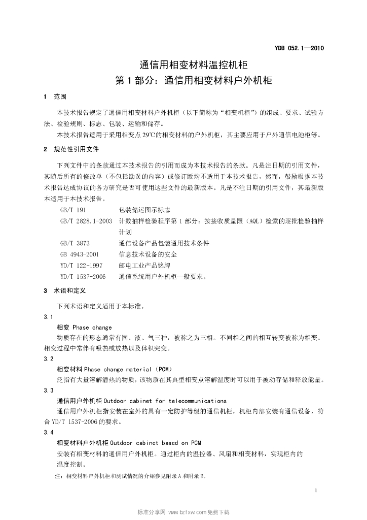 YDB 052.1-2010 标准预览