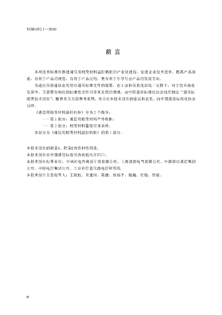 YDB 052.1-2010 标准预览