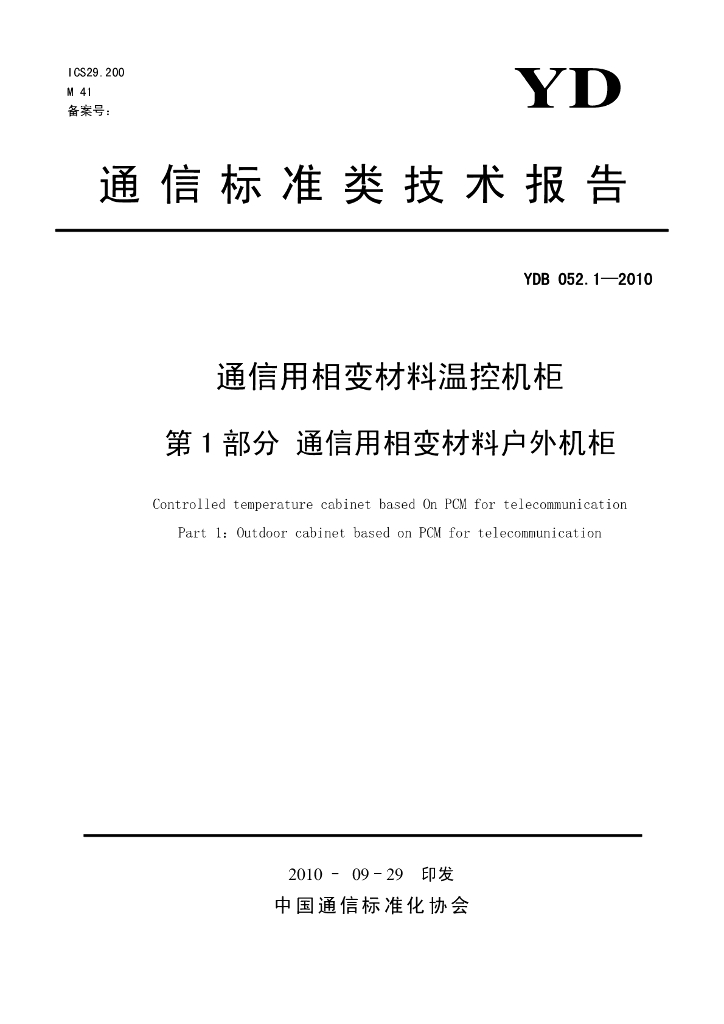 YDB 052.1-2010 标准预览