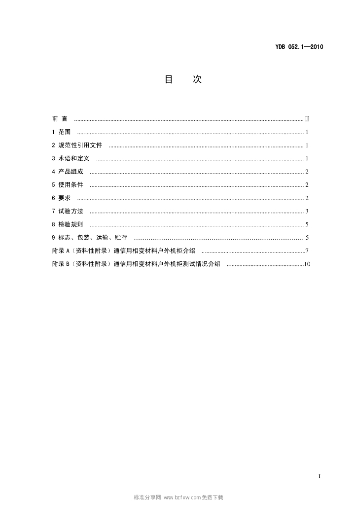 YDB 052.1-2010 标准预览