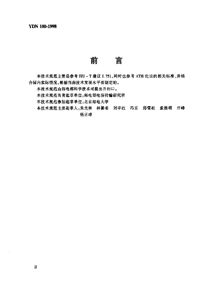 YDN 100-1998 标准预览