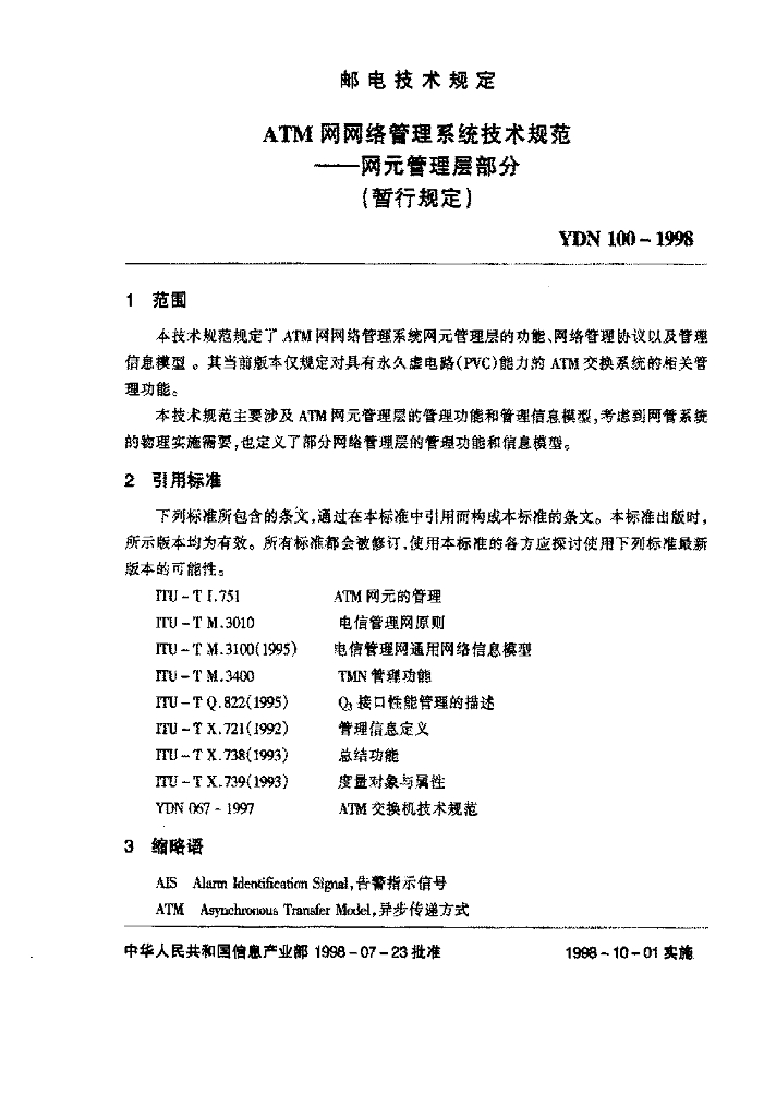 YDN 100-1998 标准预览