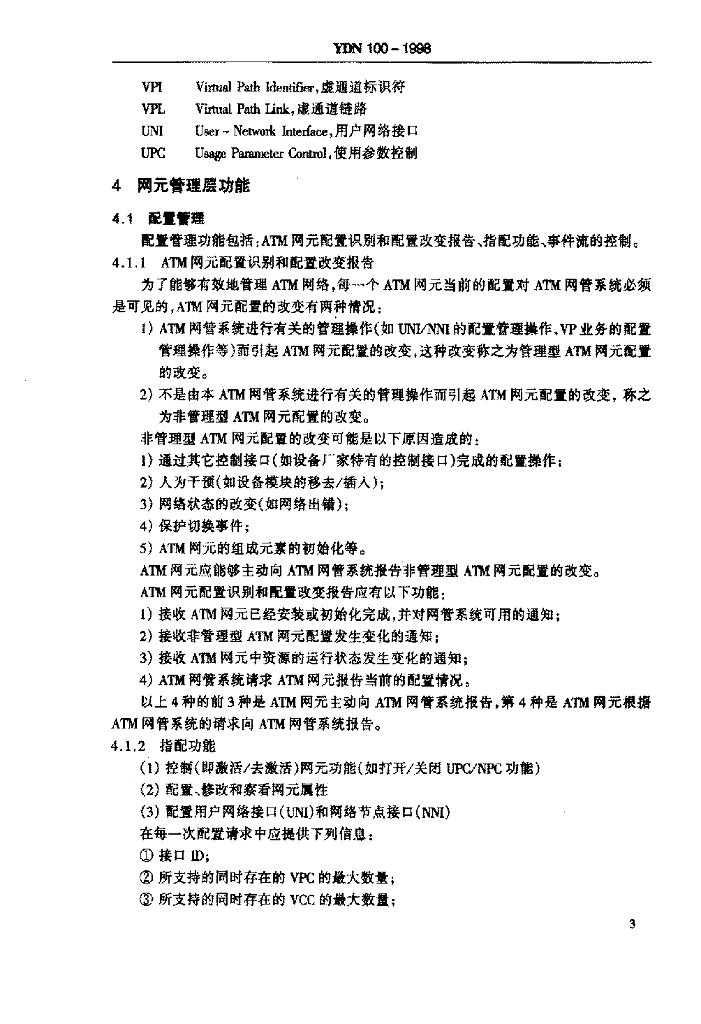 YDN 100-1998 标准预览