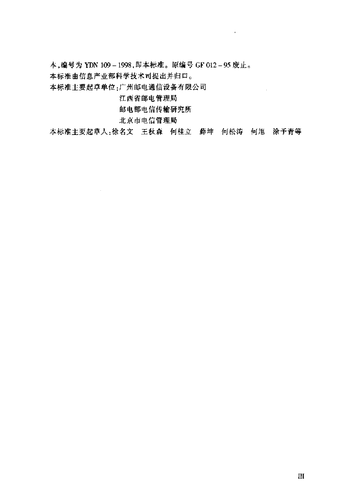 YDN 109-1998 标准预览