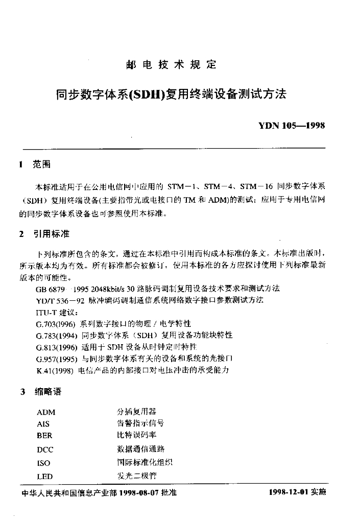 YDN 105-1998 标准预览