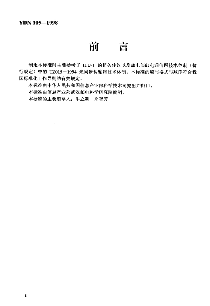 YDN 105-1998 标准预览