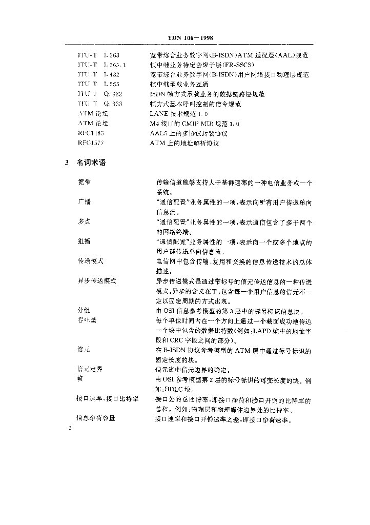 YDN 106-1998 标准预览