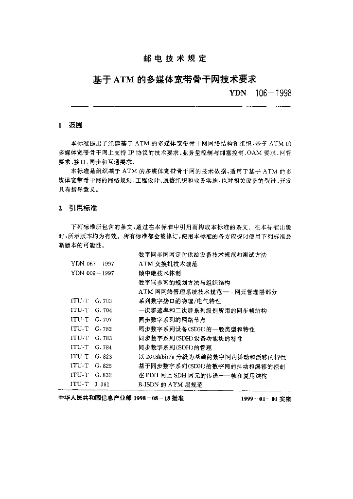 YDN 106-1998 标准预览