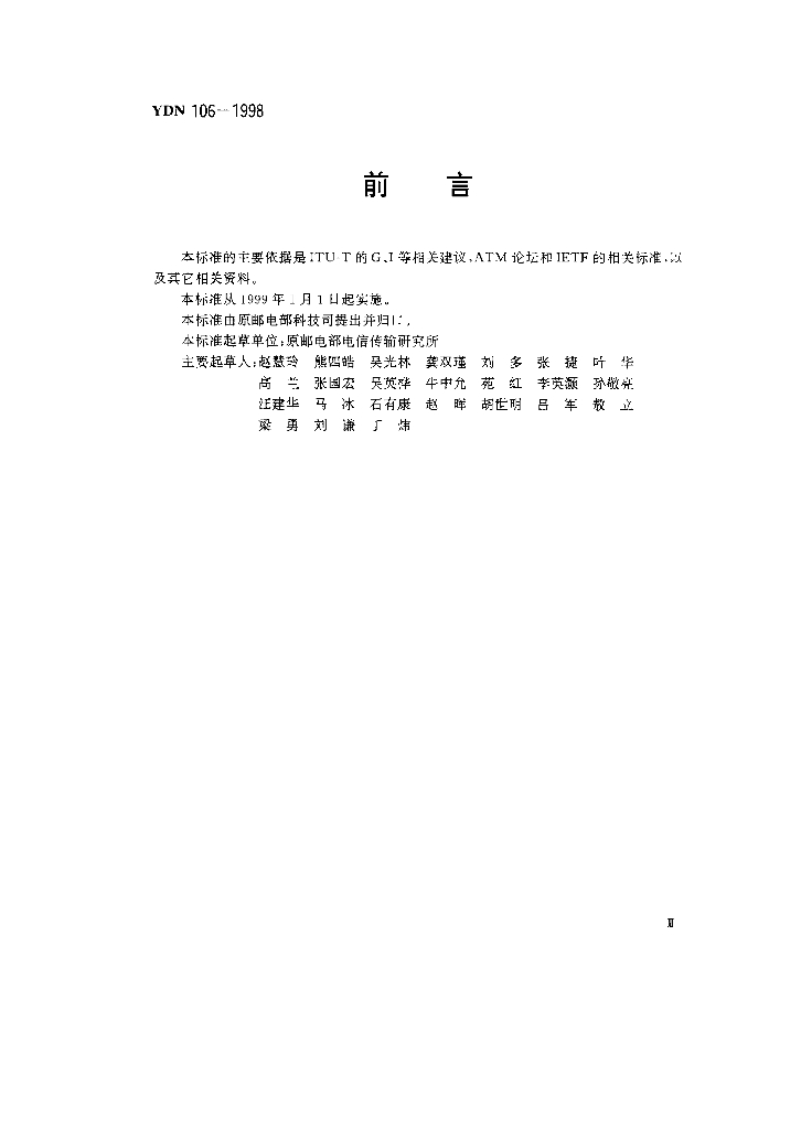 YDN 106-1998 标准预览