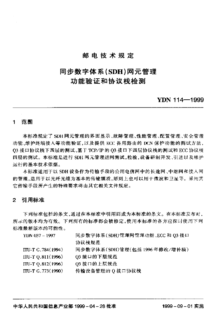 YDN 114-1999 标准预览