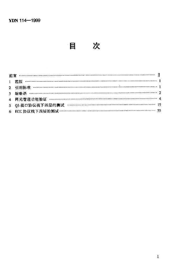 YDN 114-1999 标准预览