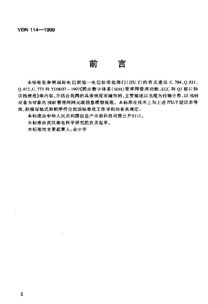YDN 114-1999 标准预览