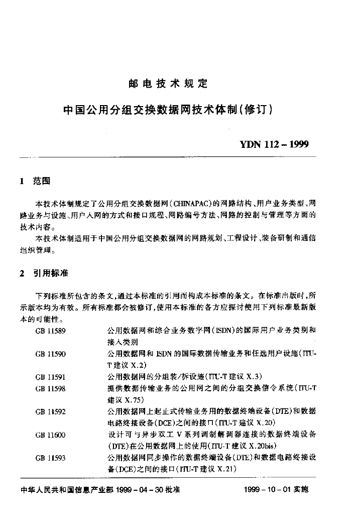 YDN 112-1999 标准预览