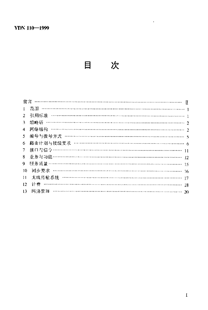 YDN 110-1999 标准预览