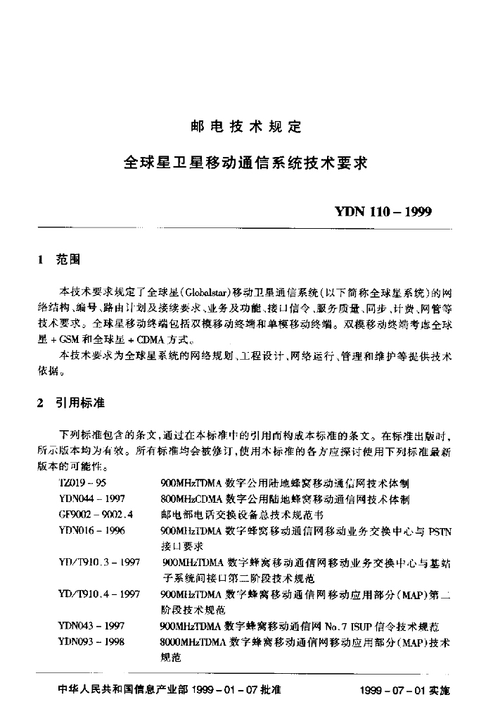 YDN 110-1999 标准预览