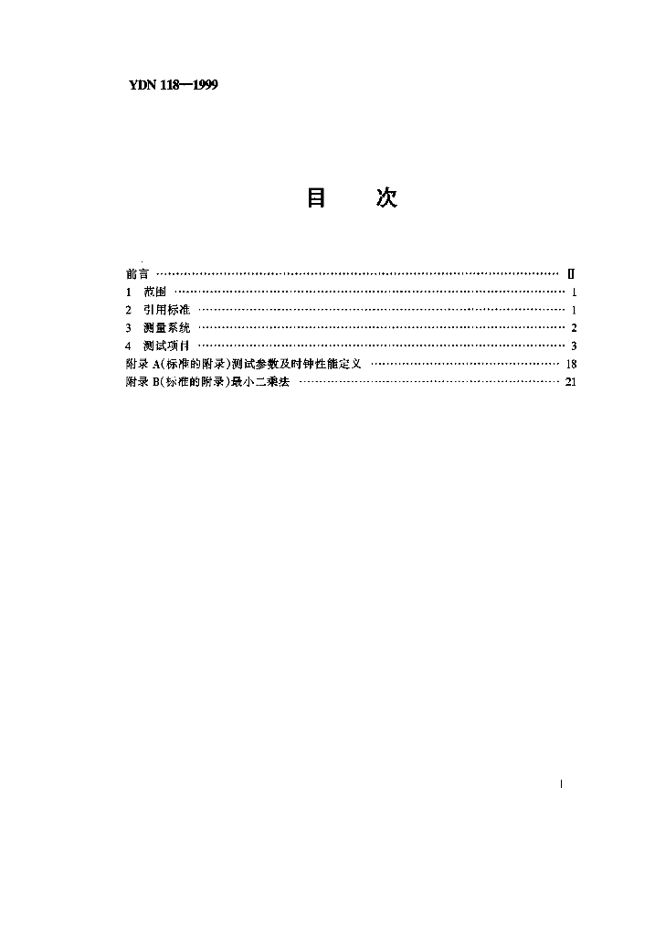 YDN 113-1999 标准预览