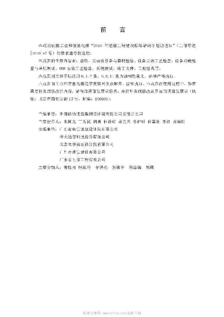 YD 5207-2011 标准预览