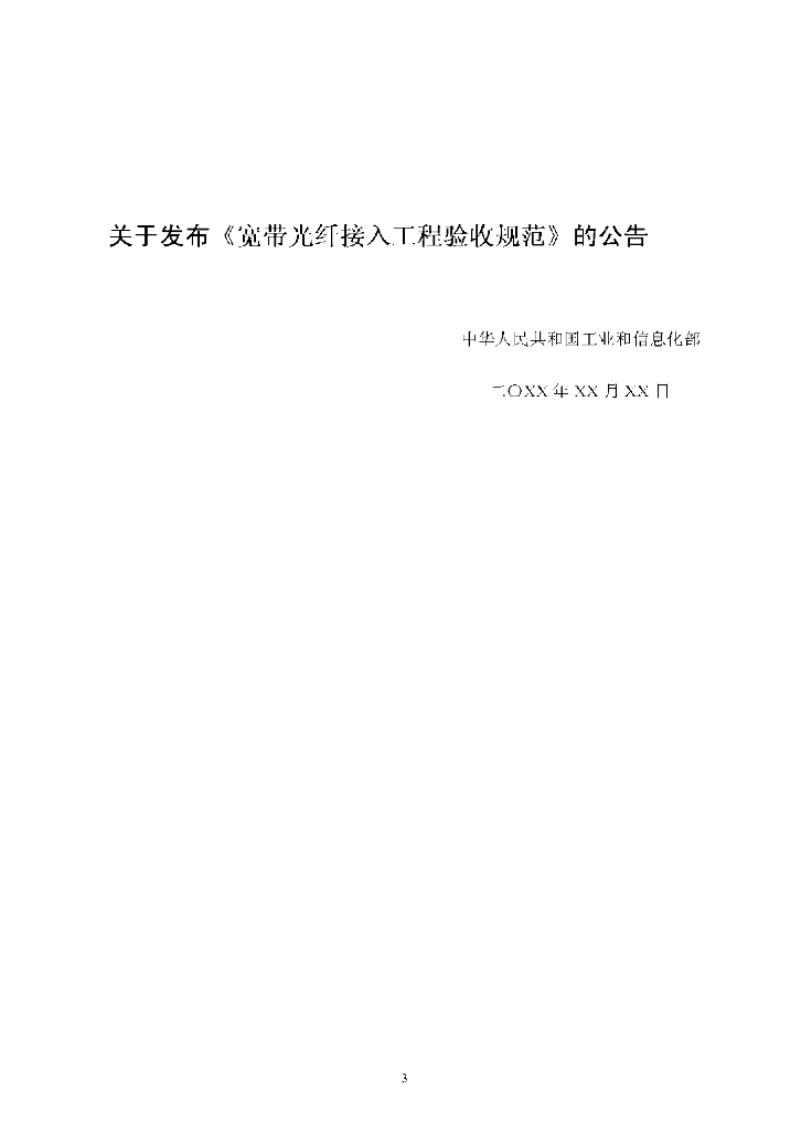 YD 5207-2011 标准预览