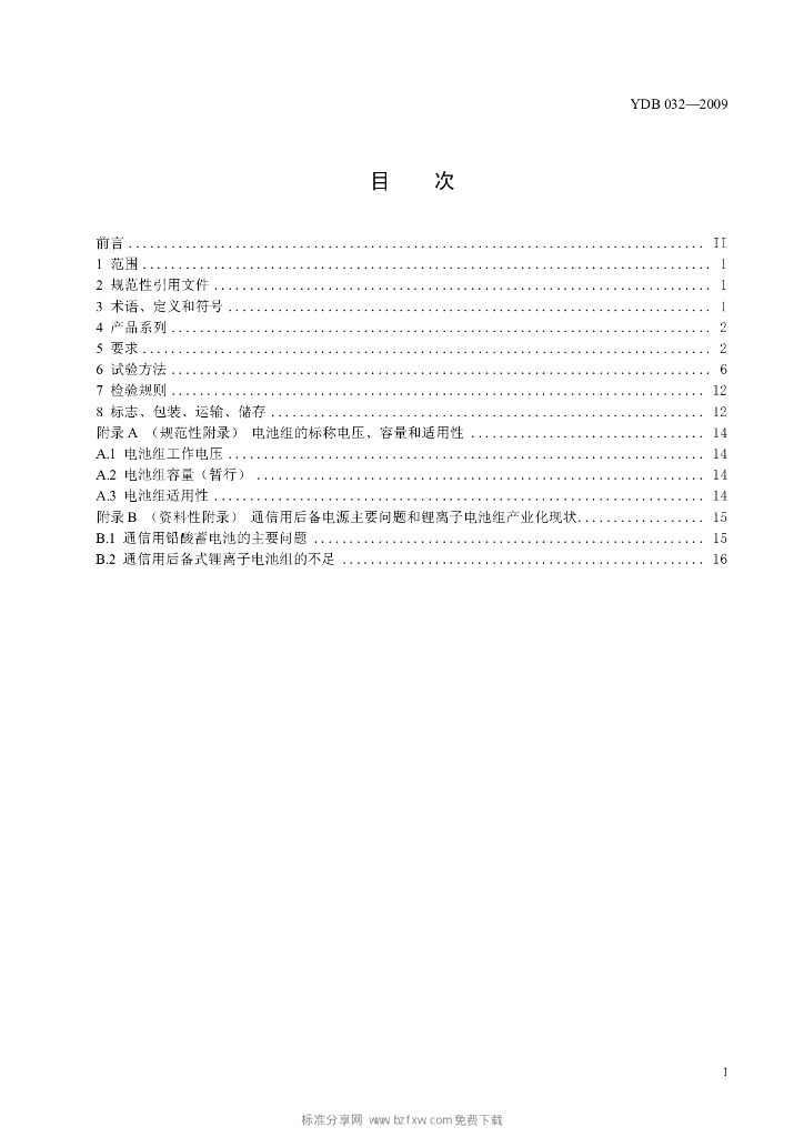 YDB 032-2009 标准预览