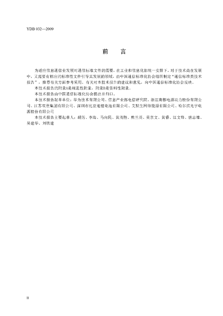 YDB 032-2009 标准预览