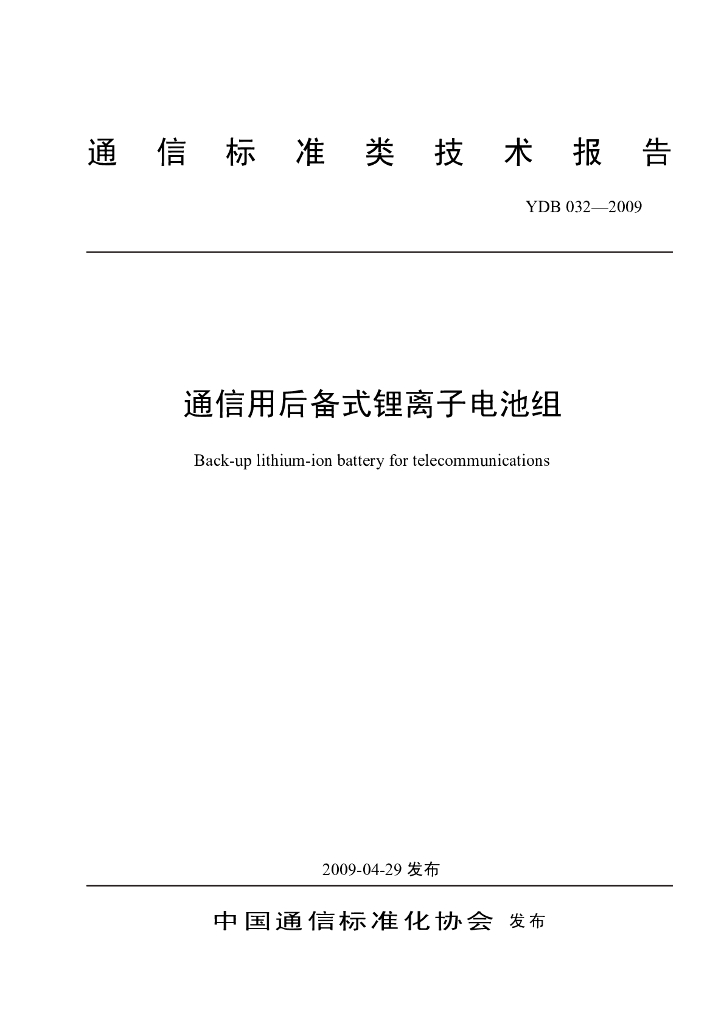 YDB 032-2009 标准预览