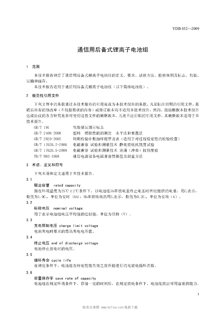 YDB 032-2009 标准预览