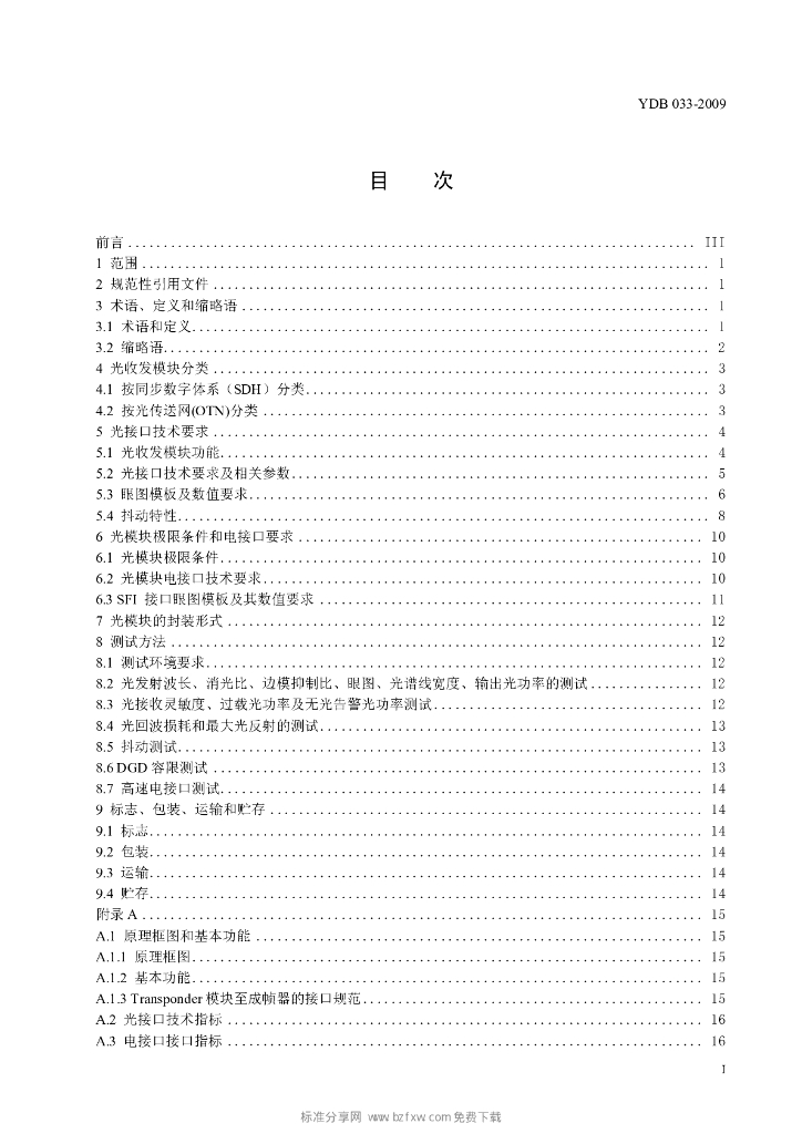 YDB 033-2009 标准预览