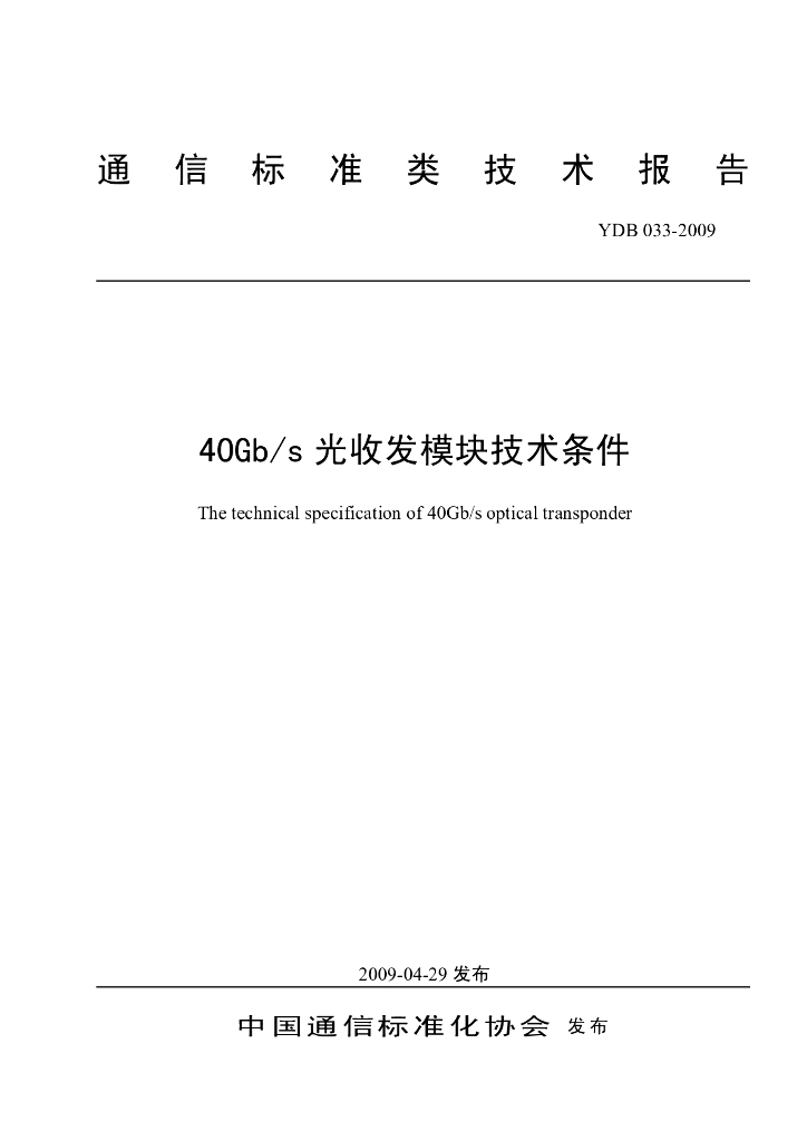 YDB 033-2009 标准预览