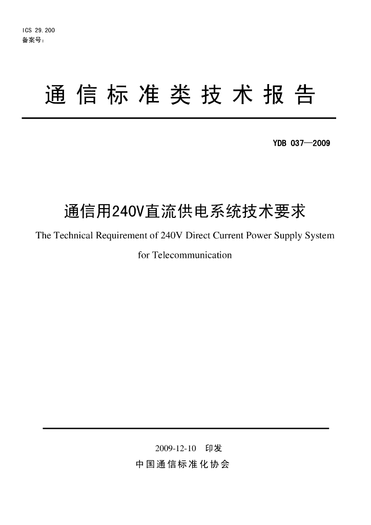 YDB 037-2009 标准预览