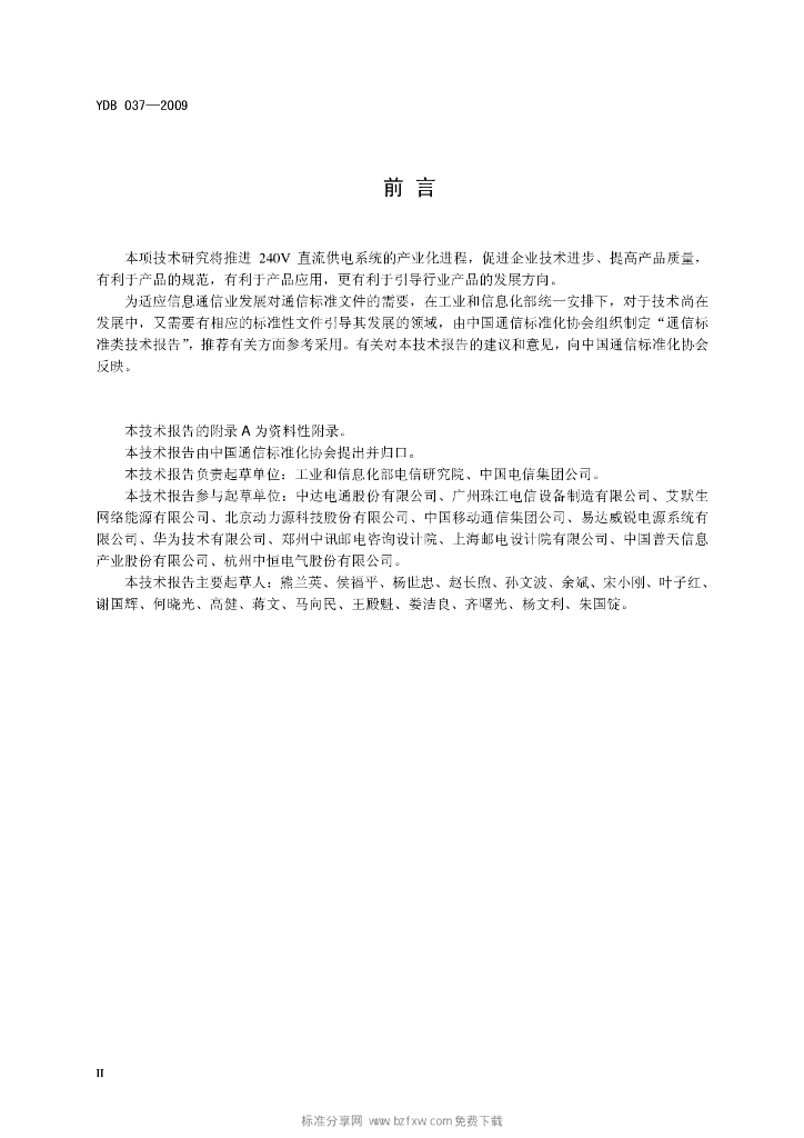 YDB 037-2009 标准预览