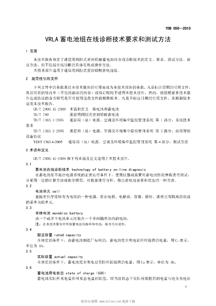 YDB 050-2010 标准预览