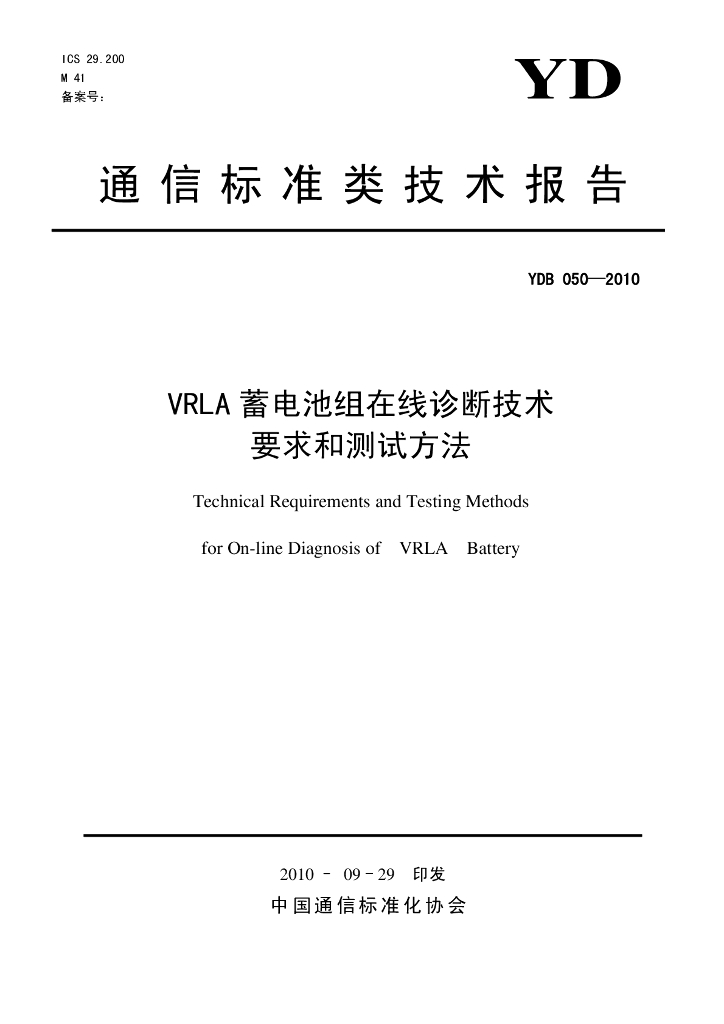 YDB 050-2010 标准预览