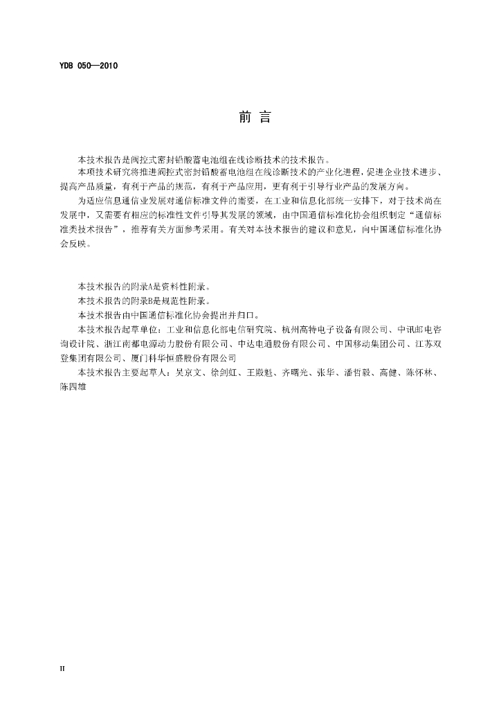YDB 050-2010 标准预览