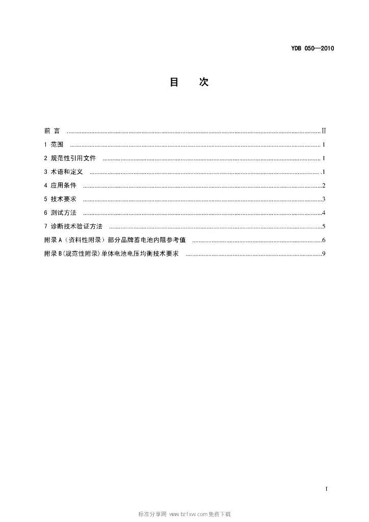 YDB 050-2010 标准预览