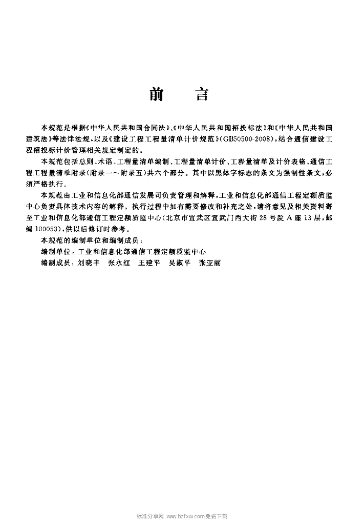 YD 5192-2009 标准预览