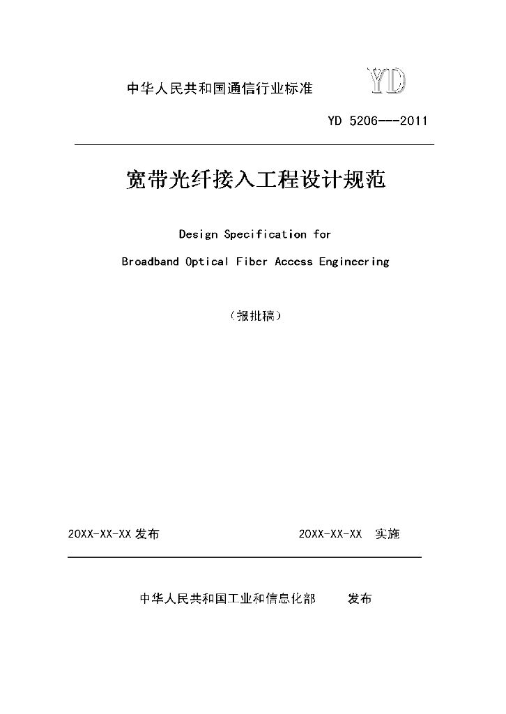 YD 5206-2011 标准预览